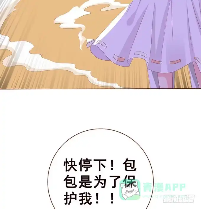 《魔王恋爱指南》你居然有私生子 第81页