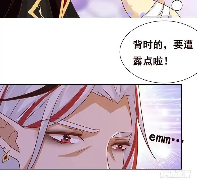 《魔王恋爱指南》你居然有私生子 第30页