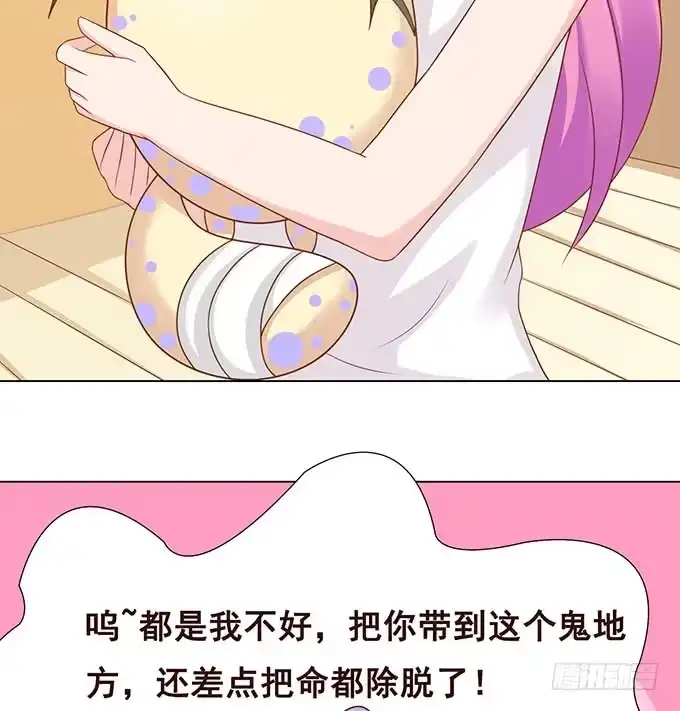 《魔王恋爱指南》你居然有私生子 第14页