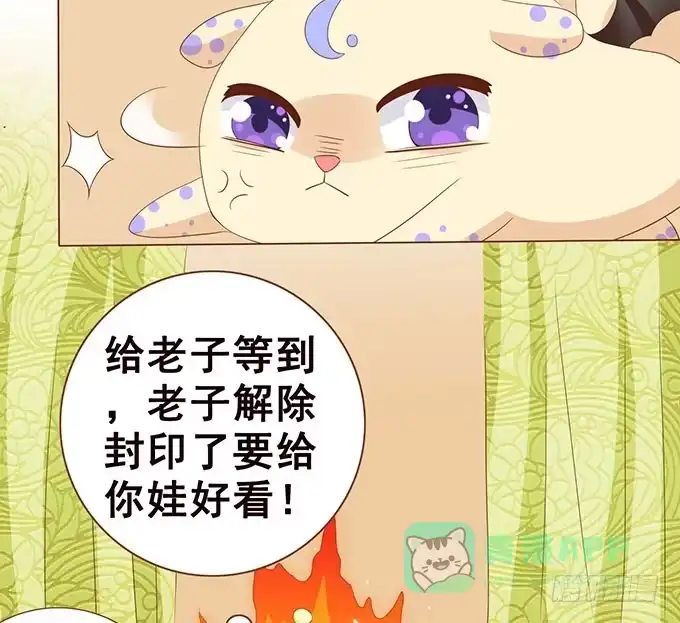 《魔王恋爱指南》你居然有私生子 第91页
