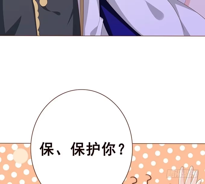 《魔王恋爱指南》你居然有私生子 第83页
