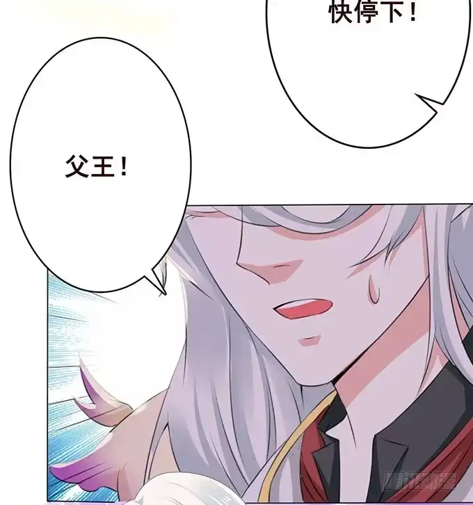 《魔王恋爱指南》你居然有私生子 第53页