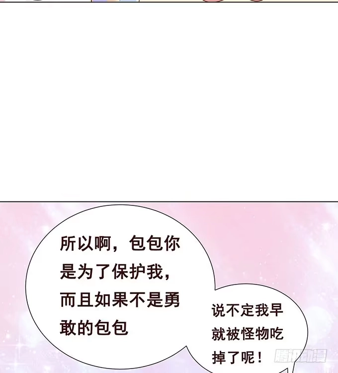 《魔王恋爱指南》你居然有私生子 第18页