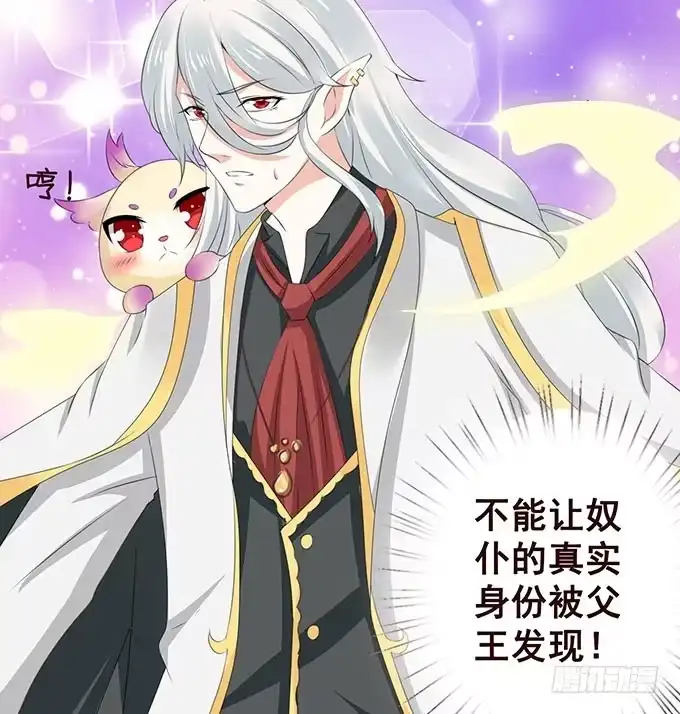 《魔王恋爱指南》你居然有私生子 第54页