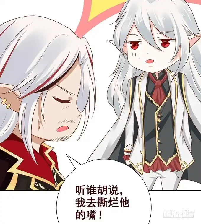 《魔王恋爱指南》你居然有私生子 第69页