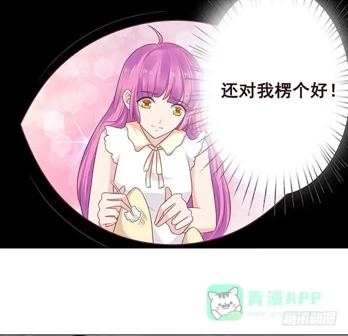 《魔王恋爱指南》你居然有私生子 第11页