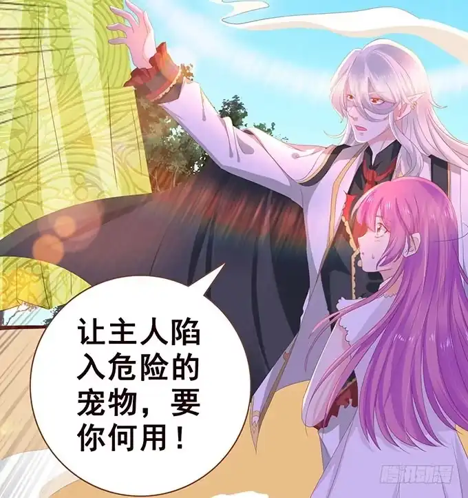《魔王恋爱指南》你居然有私生子 第80页