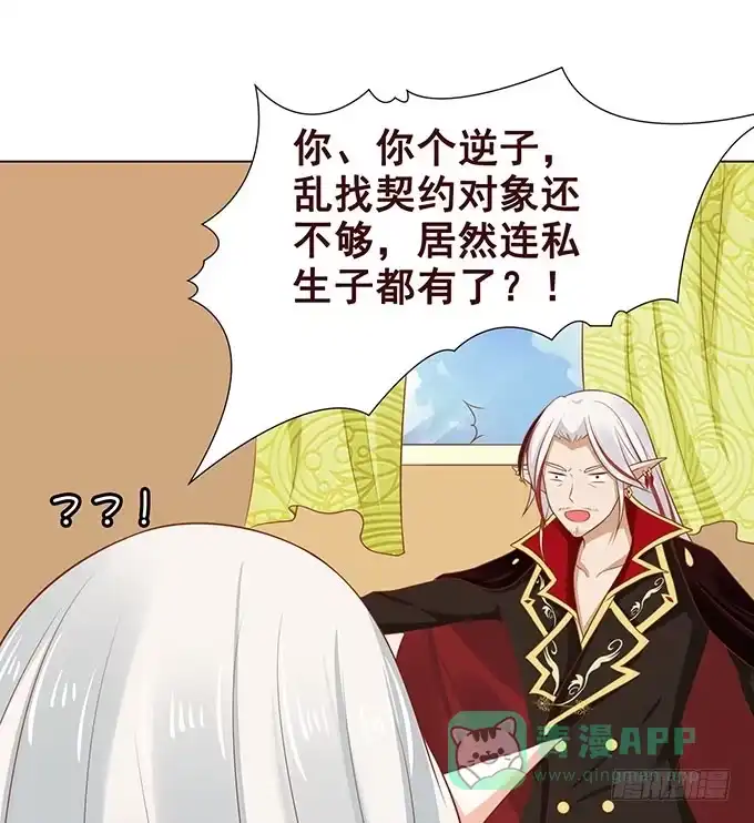 《魔王恋爱指南》你居然有私生子 第66页