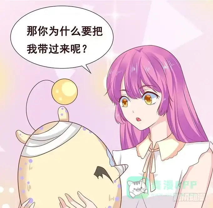 《魔王恋爱指南》你居然有私生子 第16页