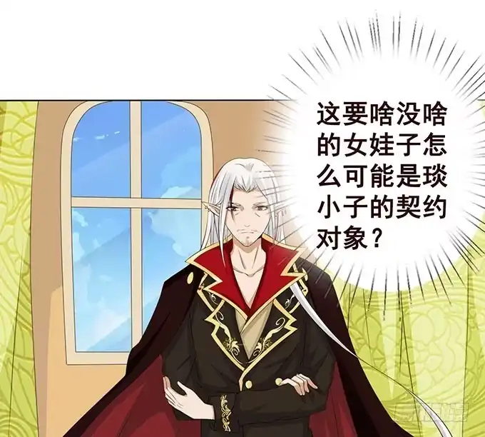 《魔王恋爱指南》你居然有私生子 第37页
