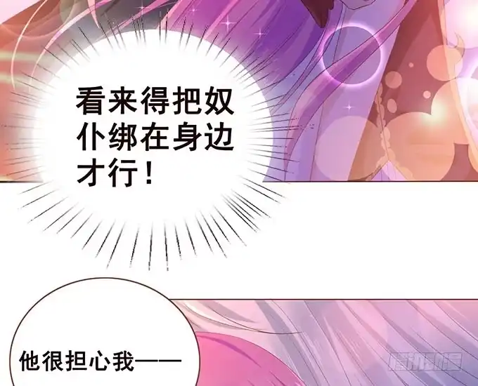 《魔王恋爱指南》你居然有私生子 第77页