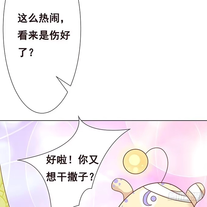 《魔王恋爱指南》你居然有私生子 第24页