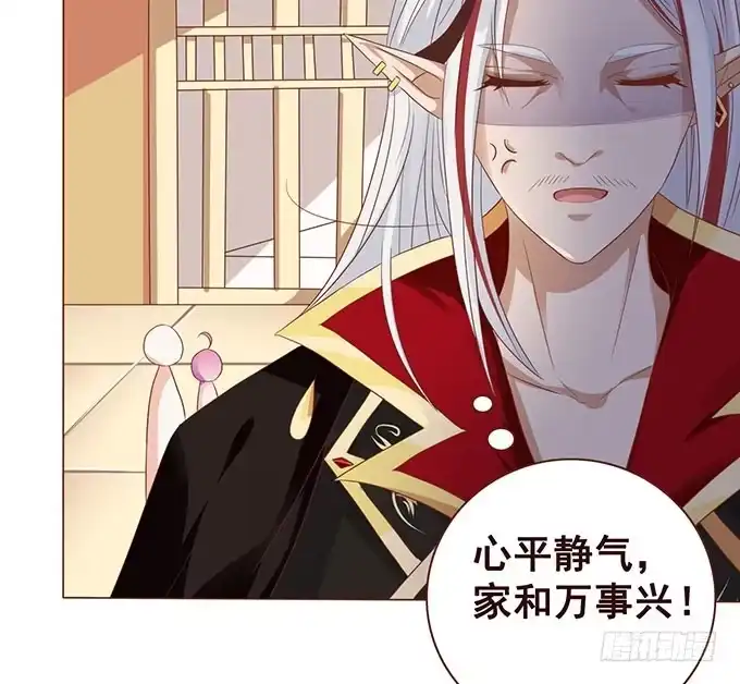 《魔王恋爱指南》爱的考验 第30页