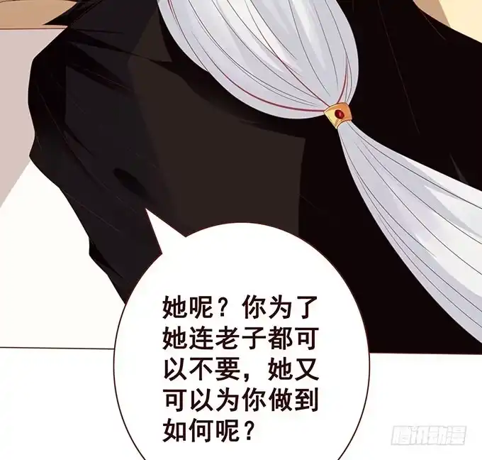 《魔王恋爱指南》爱的考验 第32页
