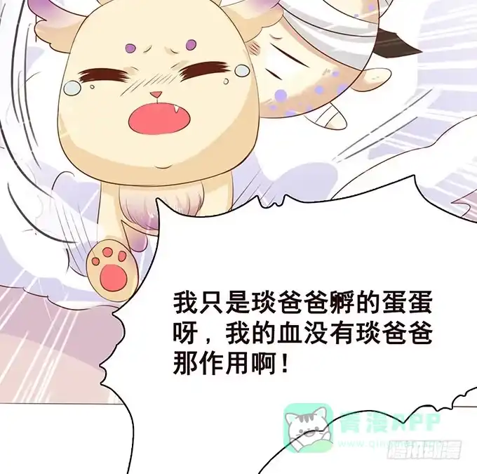 《魔王恋爱指南》爱的考验 第81页