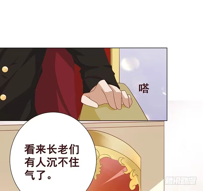 《魔王恋爱指南》爱的考验 第8页