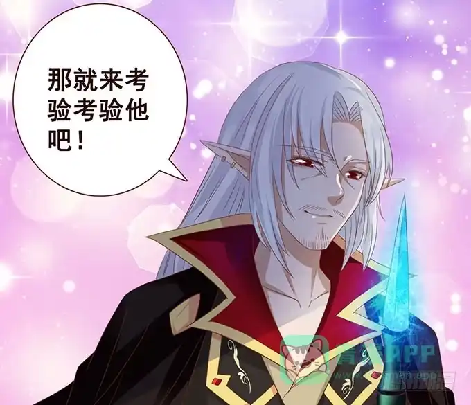 《魔王恋爱指南》爱的考验 第41页
