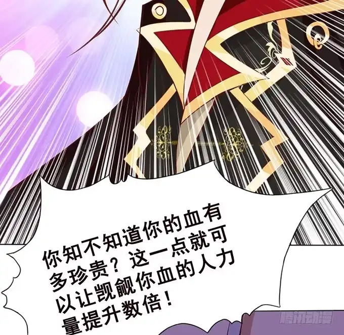 《魔王恋爱指南》爱的考验 第52页