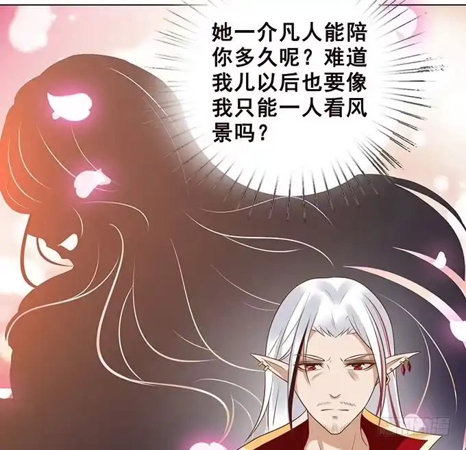 《魔王恋爱指南》爱的考验 第67页