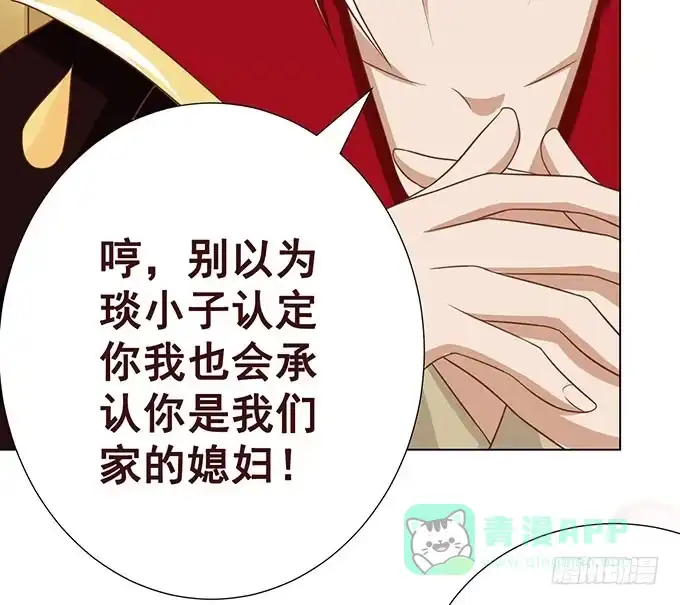 《魔王恋爱指南》爱的考验 第21页