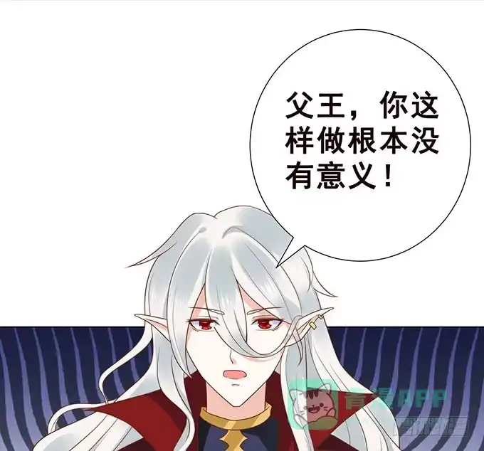 《魔王恋爱指南》爱的考验 第66页