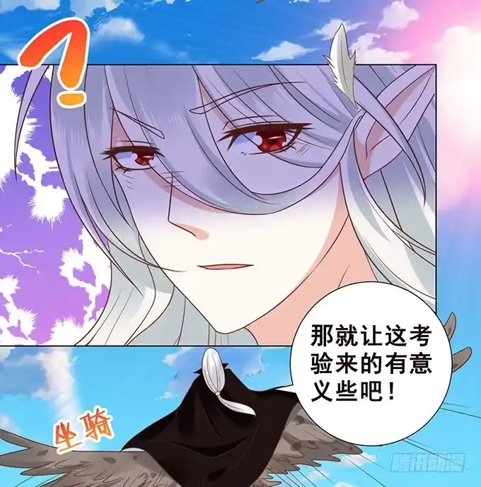 《魔王恋爱指南》爱的考验 第69页