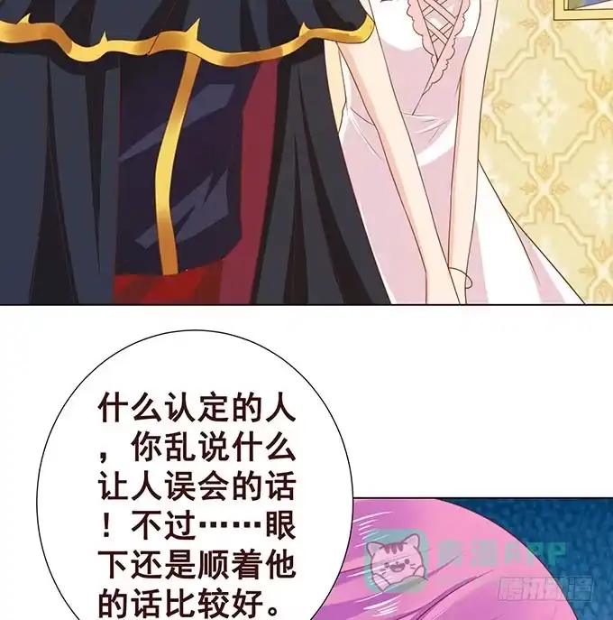 《魔王恋爱指南》爱的考验 第16页