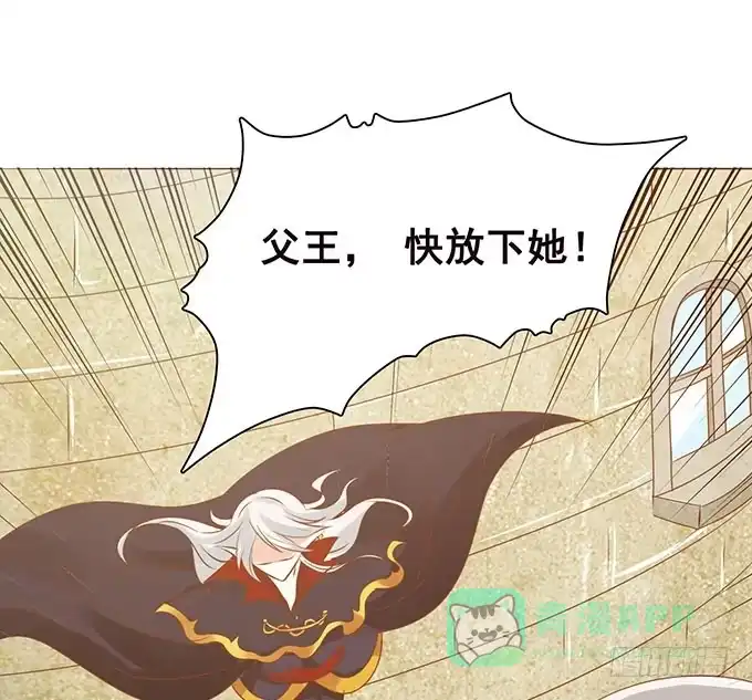 《魔王恋爱指南》爱的考验 第71页