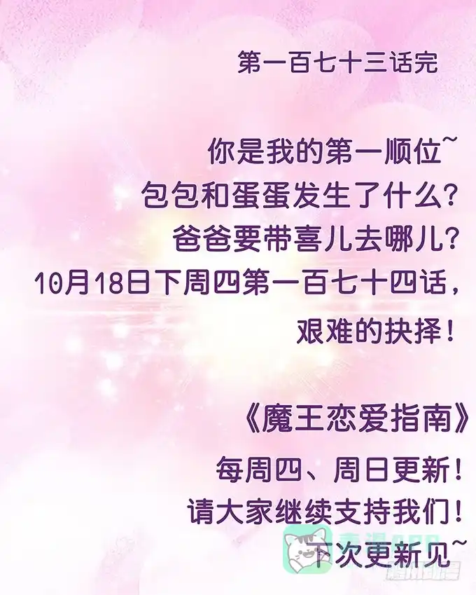 《魔王恋爱指南》爱的考验 第86页