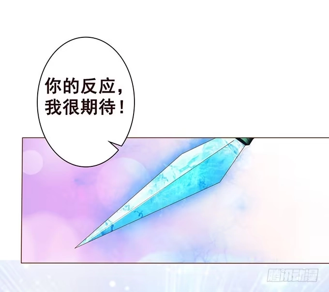《魔王恋爱指南》爱的考验 第43页