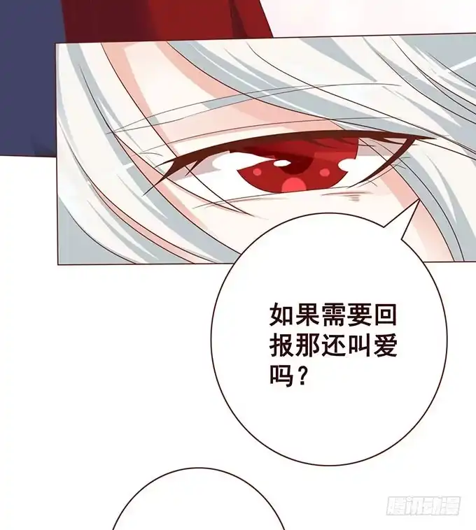 《魔王恋爱指南》爱的考验 第37页