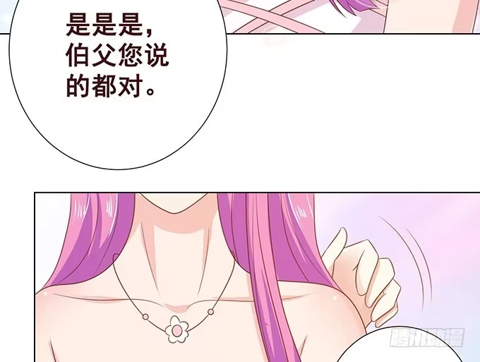 《魔王恋爱指南》爱的考验 第23页
