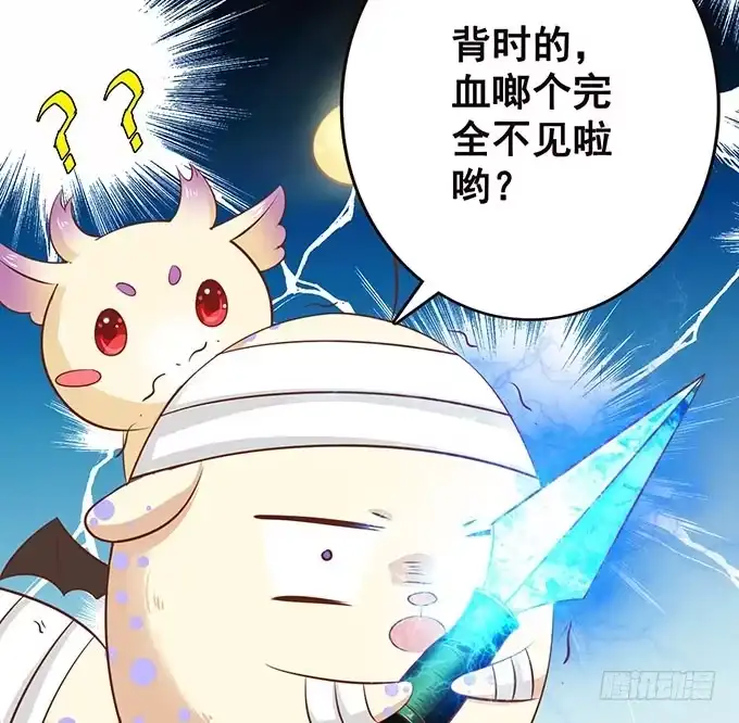 《魔王恋爱指南》爱的考验 第74页