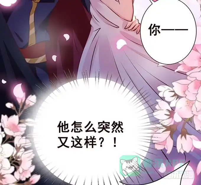 《魔王恋爱指南》爱的考验 第61页