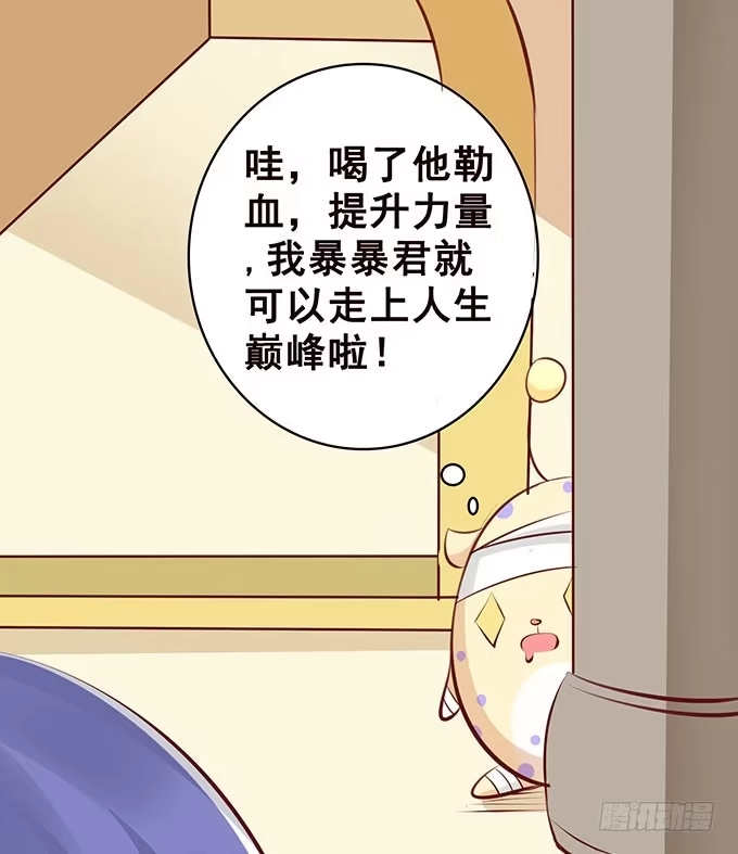 《魔王恋爱指南》爱的考验 第54页