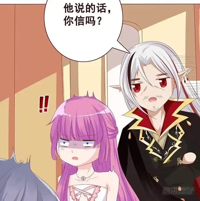 《魔王恋爱指南》爱的考验 第38页