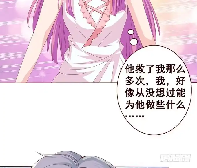 《魔王恋爱指南》爱的考验 第34页