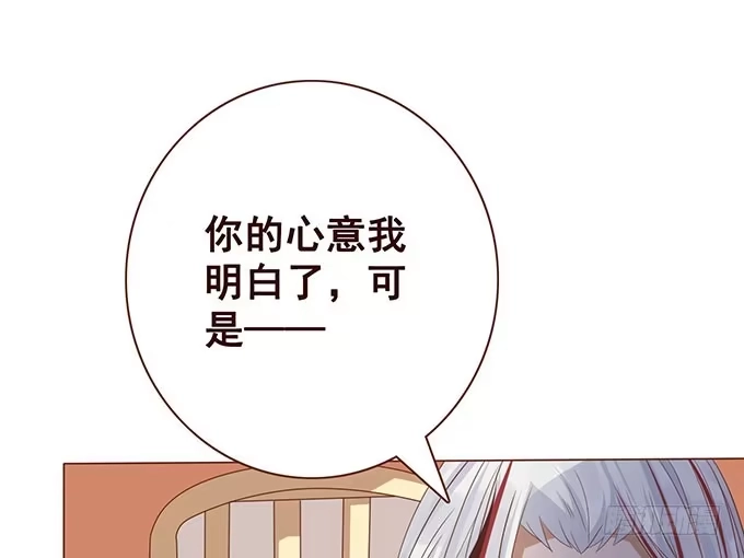 《魔王恋爱指南》爱的考验 第29页