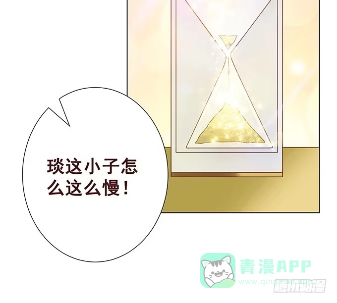《魔王恋爱指南》爱的考验 第11页