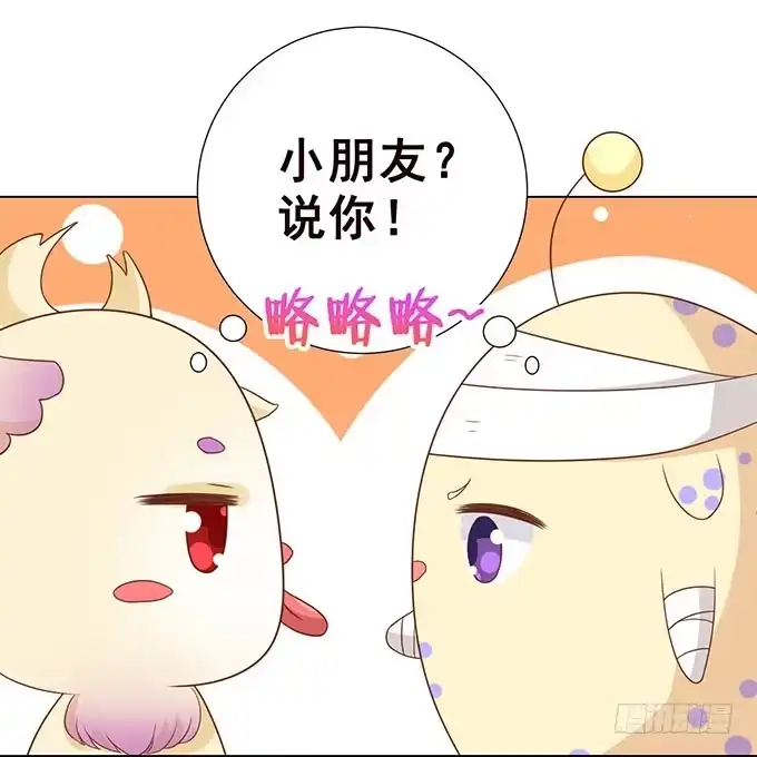 《魔王恋爱指南》爱的考验 第65页
