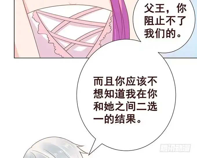 《魔王恋爱指南》爱的考验 第24页