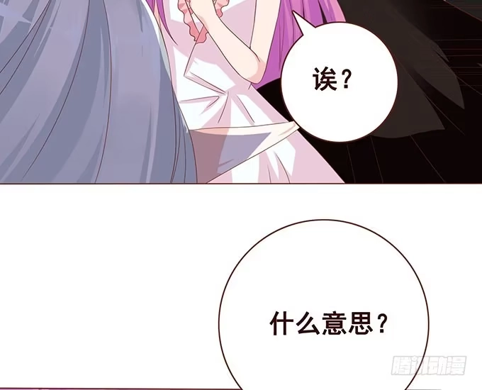 《魔王恋爱指南》爱的考验 第39页