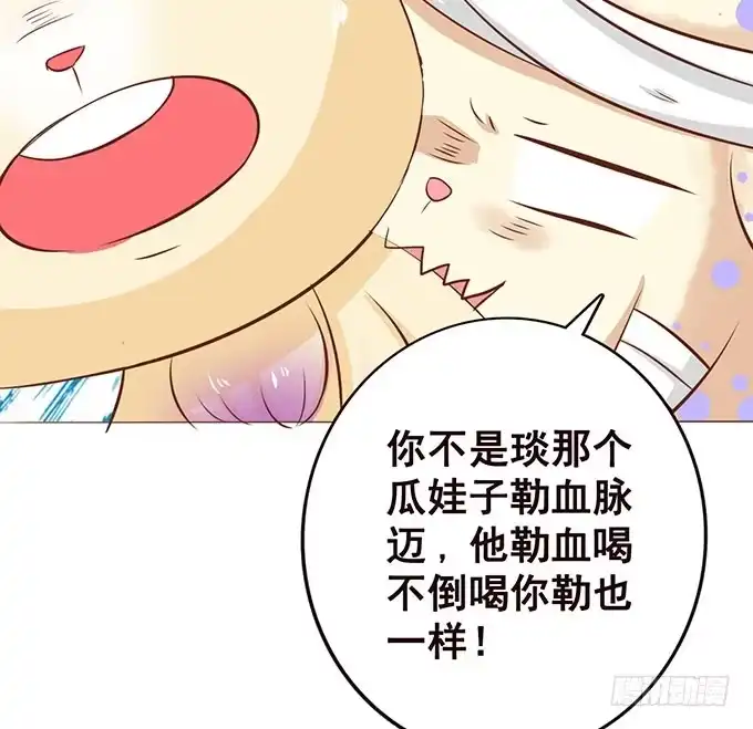 《魔王恋爱指南》爱的考验 第79页