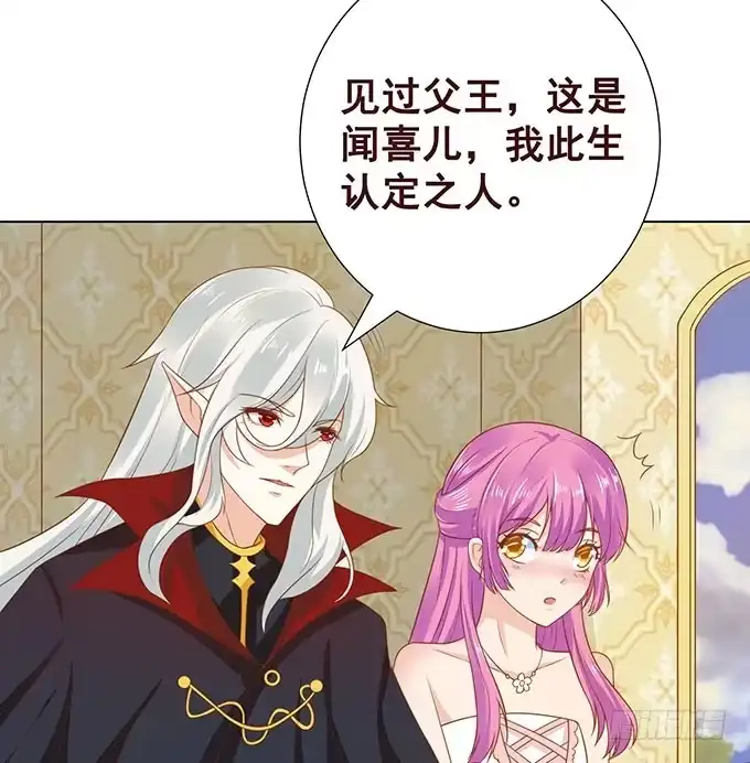 《魔王恋爱指南》爱的考验 第15页