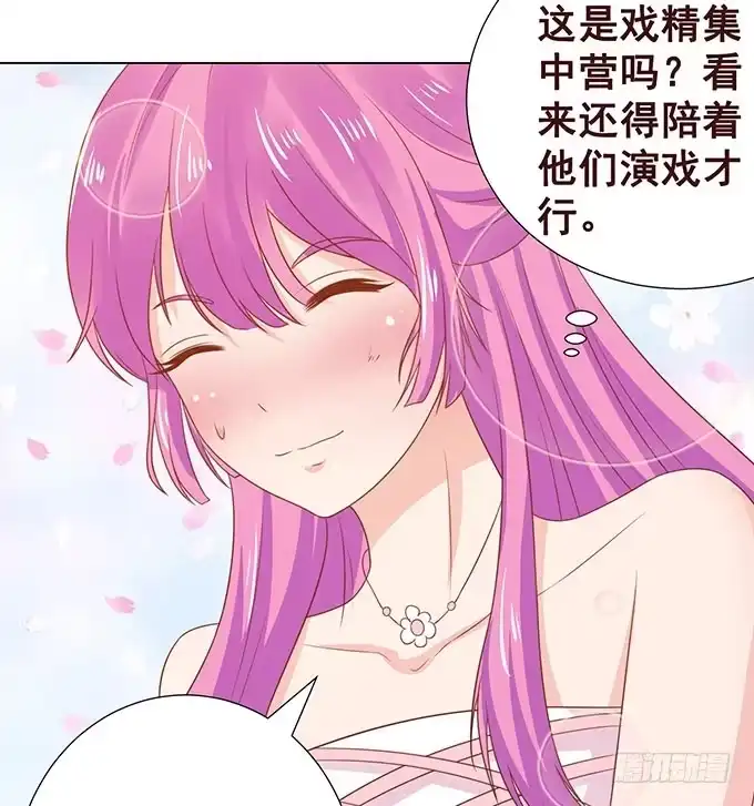 《魔王恋爱指南》爱的考验 第22页