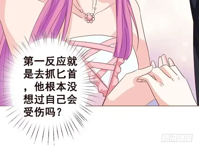 《魔王恋爱指南》爱的考验 第50页
