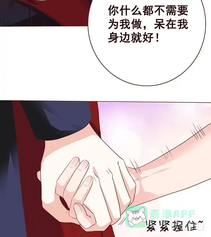 《魔王恋爱指南》爱的考验 第36页