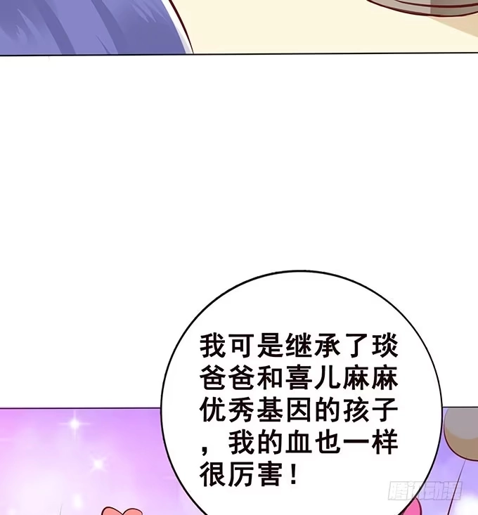 《魔王恋爱指南》爱的考验 第55页