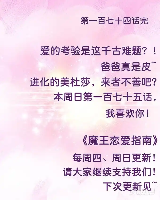 《魔王恋爱指南》我和她你选谁 第80页