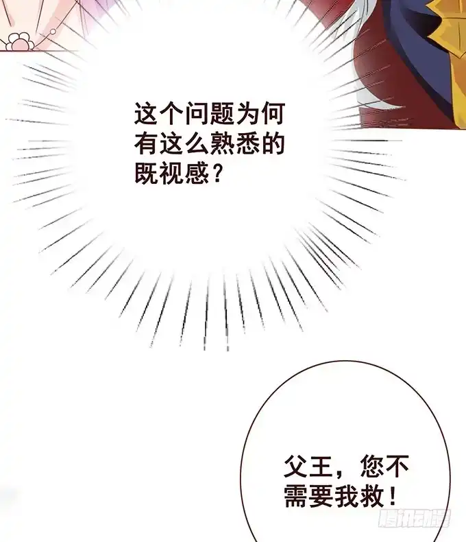《魔王恋爱指南》我和她你选谁 第35页